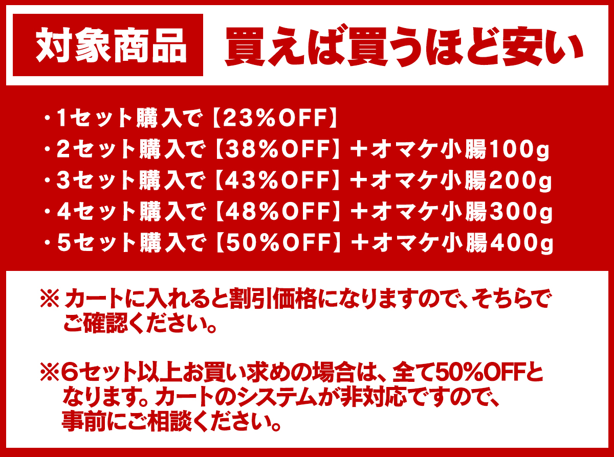 買えば買うほど安い