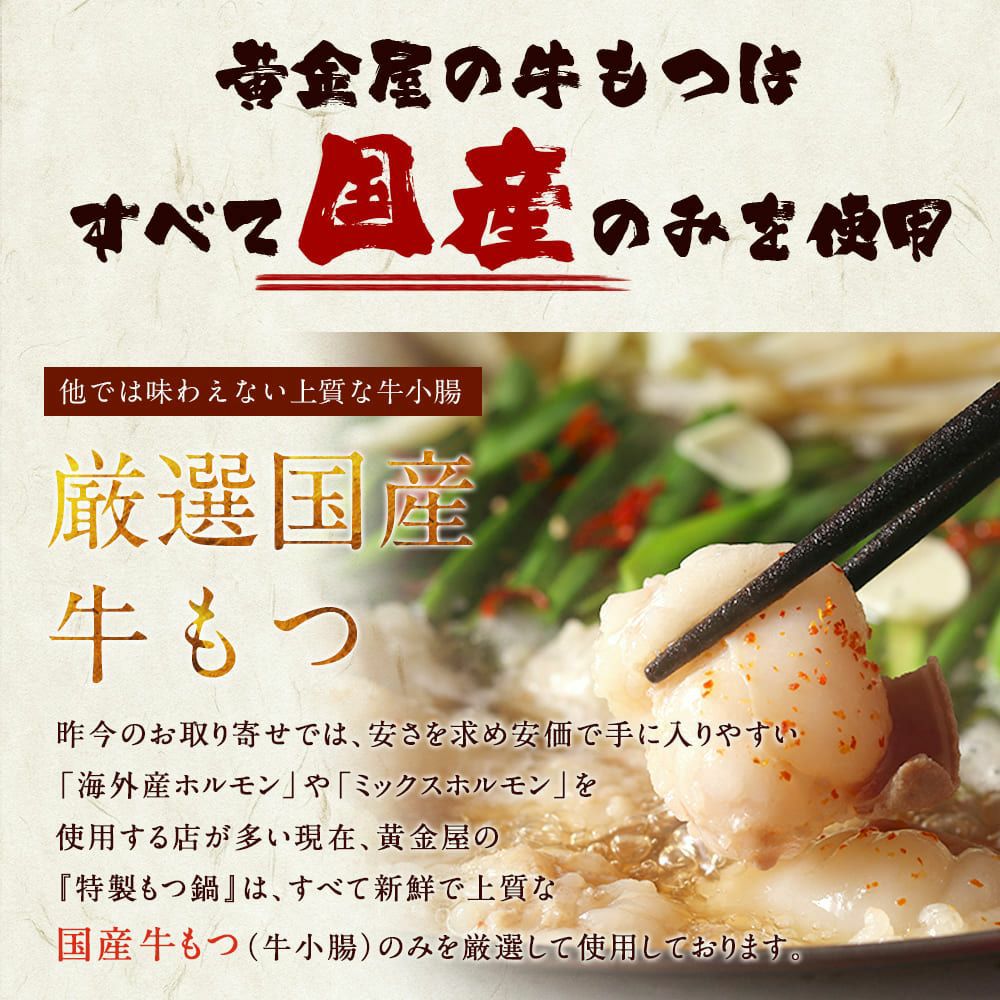 黄金屋 シン 2人前 もつ鍋セット 国産牛モツ 小腸 送料無料 選べる 4種