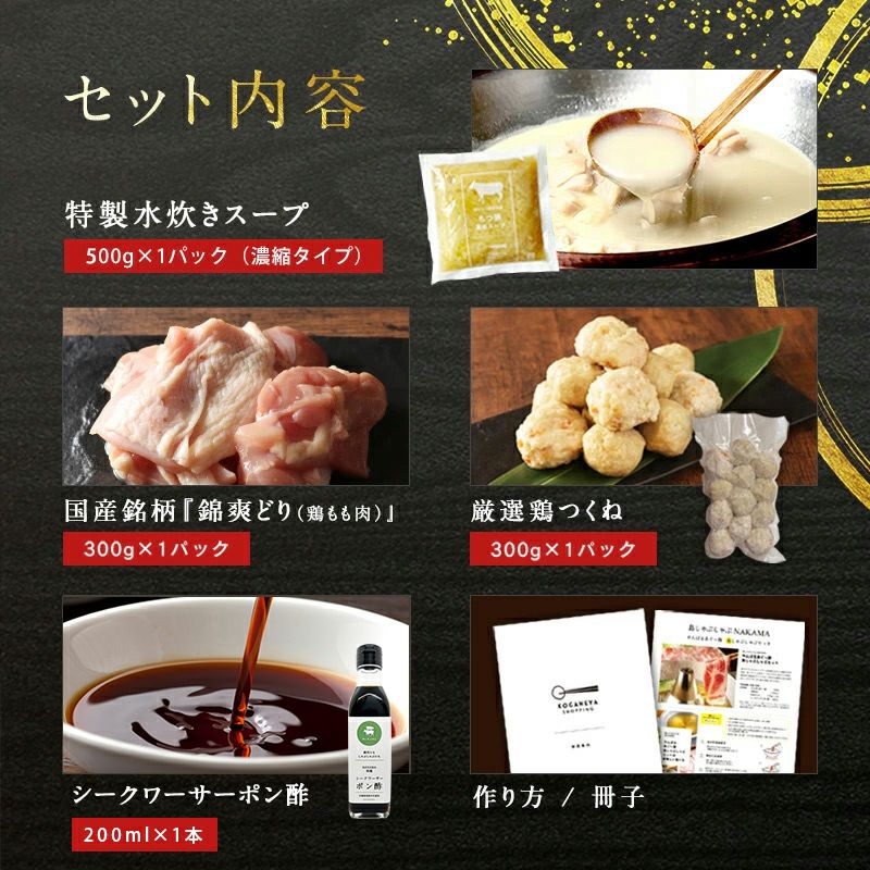 期間限定30%OFF！通常5,980円→4,180円sale】 美神鶏 特製博多水炊き