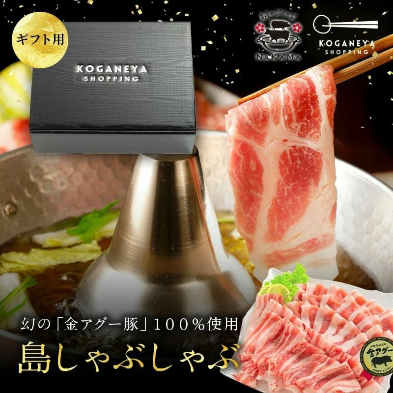 島しゃぶしゃぶセット 4～5人前 合計500g （100g×5パック） | KOGANEYA