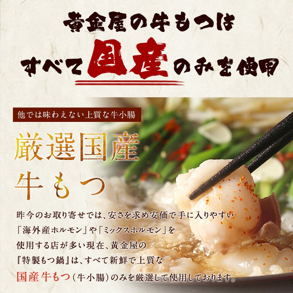 黄金屋 シン 1人前 もつ鍋セット 国産牛モツ 小腸 5セット以上送料無料