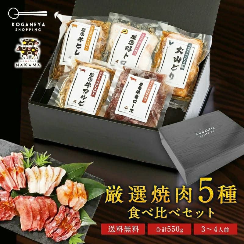 通常5,000円→3,988円sale】 ギフト プレゼント琉球焼肉NAKAMA 厳選