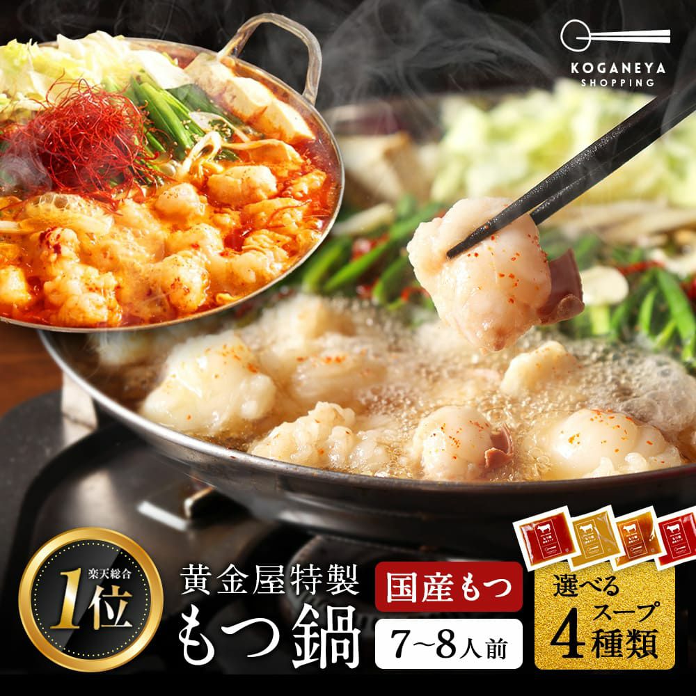 もつ鍋④　モンステラ　斑入り　７号　最高等級極上品‼️ 黄金屋 シン 爆メガ盛り もつ鍋セット 7~8人前 国産牛モツ 小腸 送料