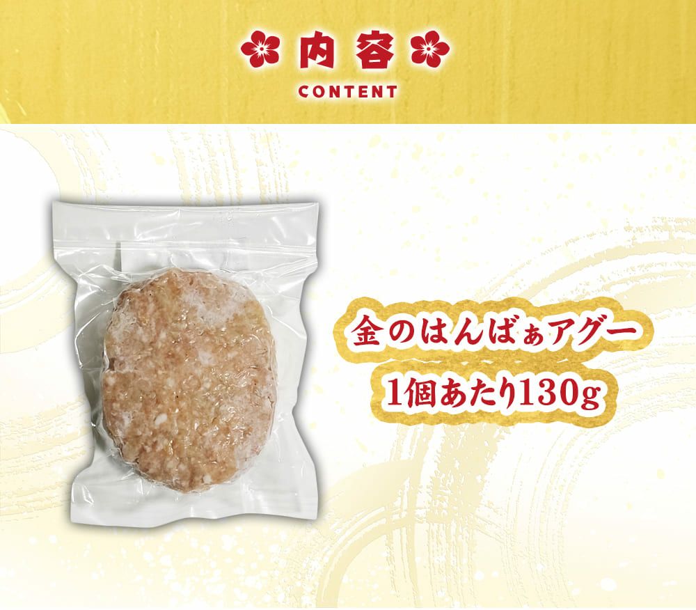 金アグー豚 金のはんばぁアグー 金アグー豚 ハンバーグ はんばーぐ あ