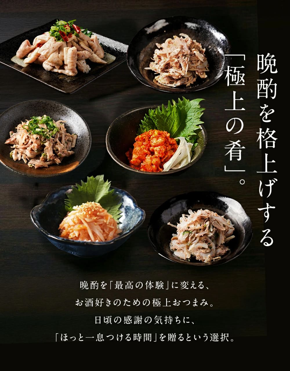 おつまみ 送料無料 ギフト 黄金屋「 厳選珍味おつまみ 選べる6種 8種